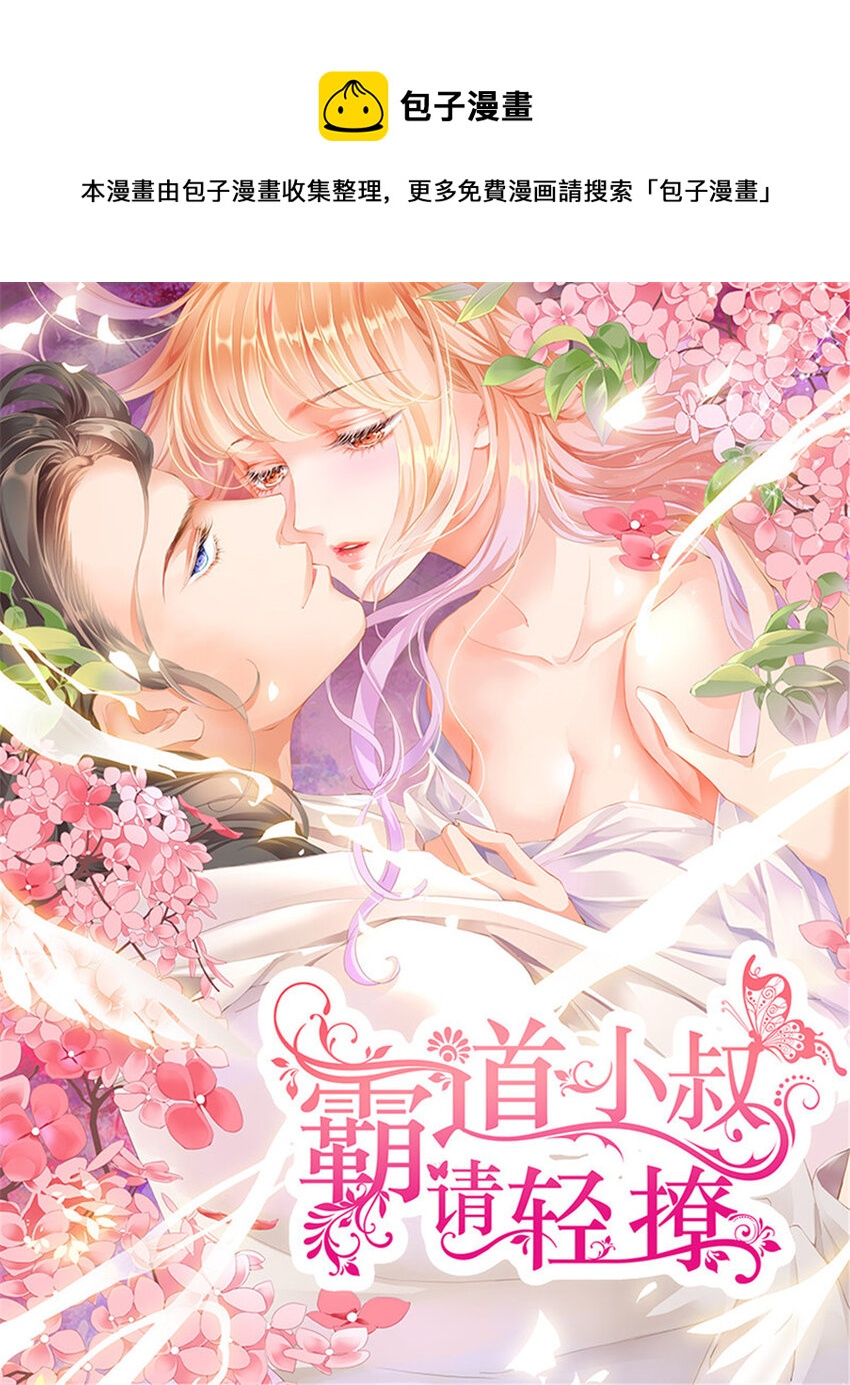 024 小叔偷亲我-第24话