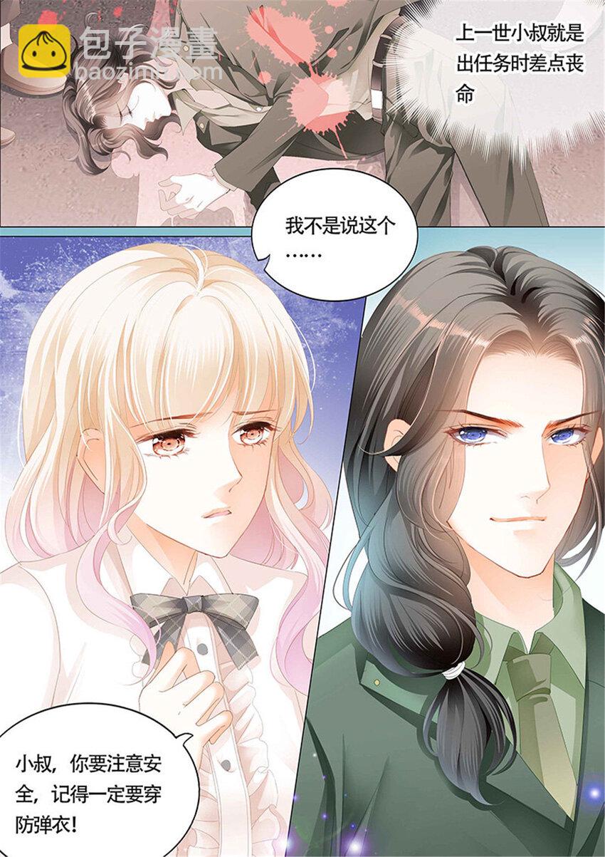 008 小叔你要注意安全-第8话