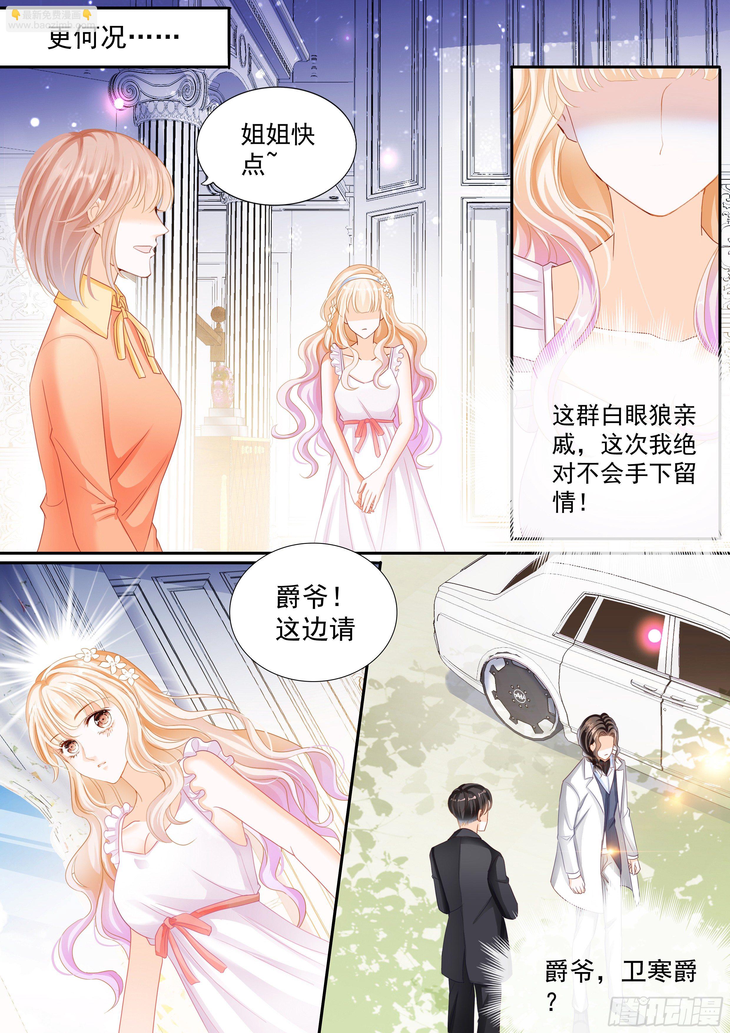 霸道小叔，請輕撩！ - 穿回十年前？！ - 3