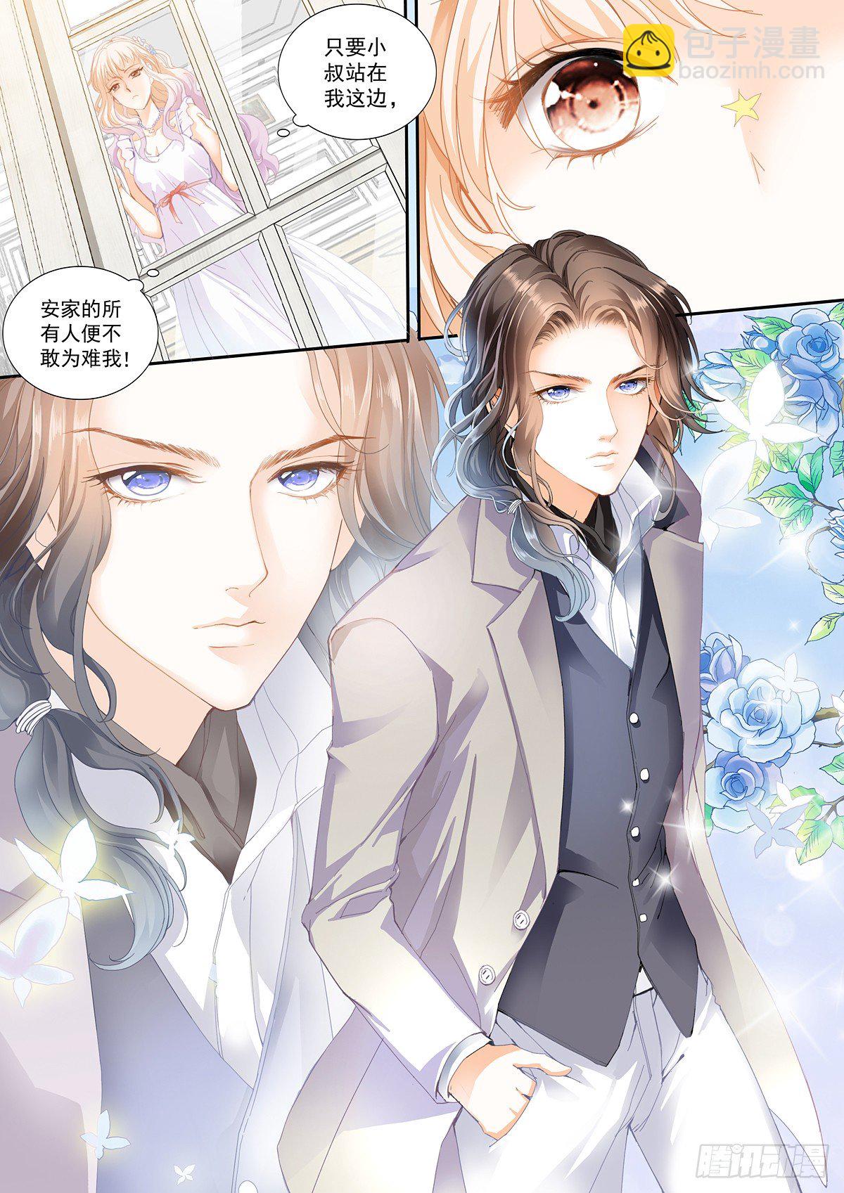 霸道小叔，請輕撩！ - 穿回十年前？！ - 1