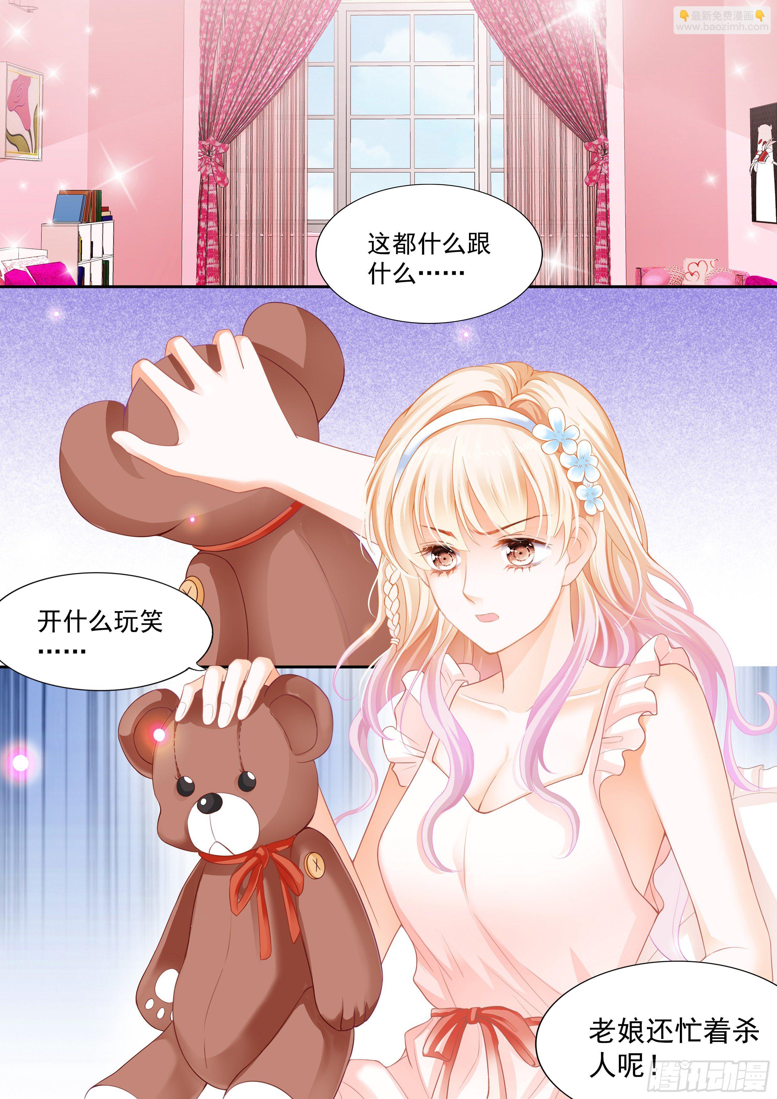 霸道小叔，請輕撩！ - 穿回十年前？！ - 3