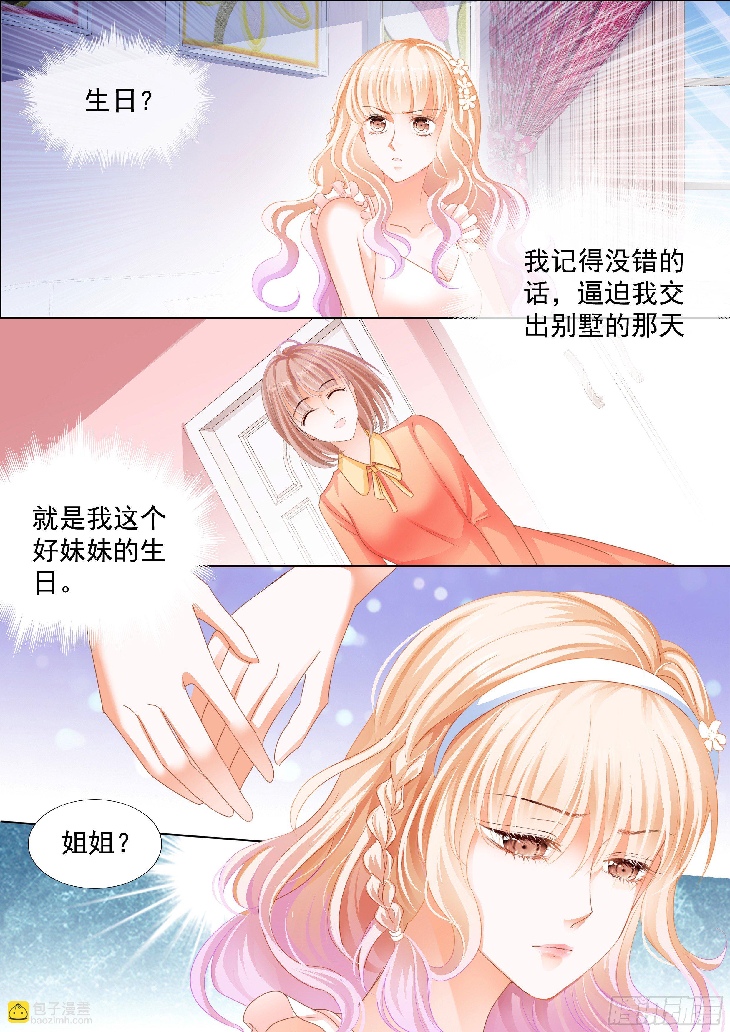 霸道小叔，請輕撩！ - 穿回十年前？！ - 3