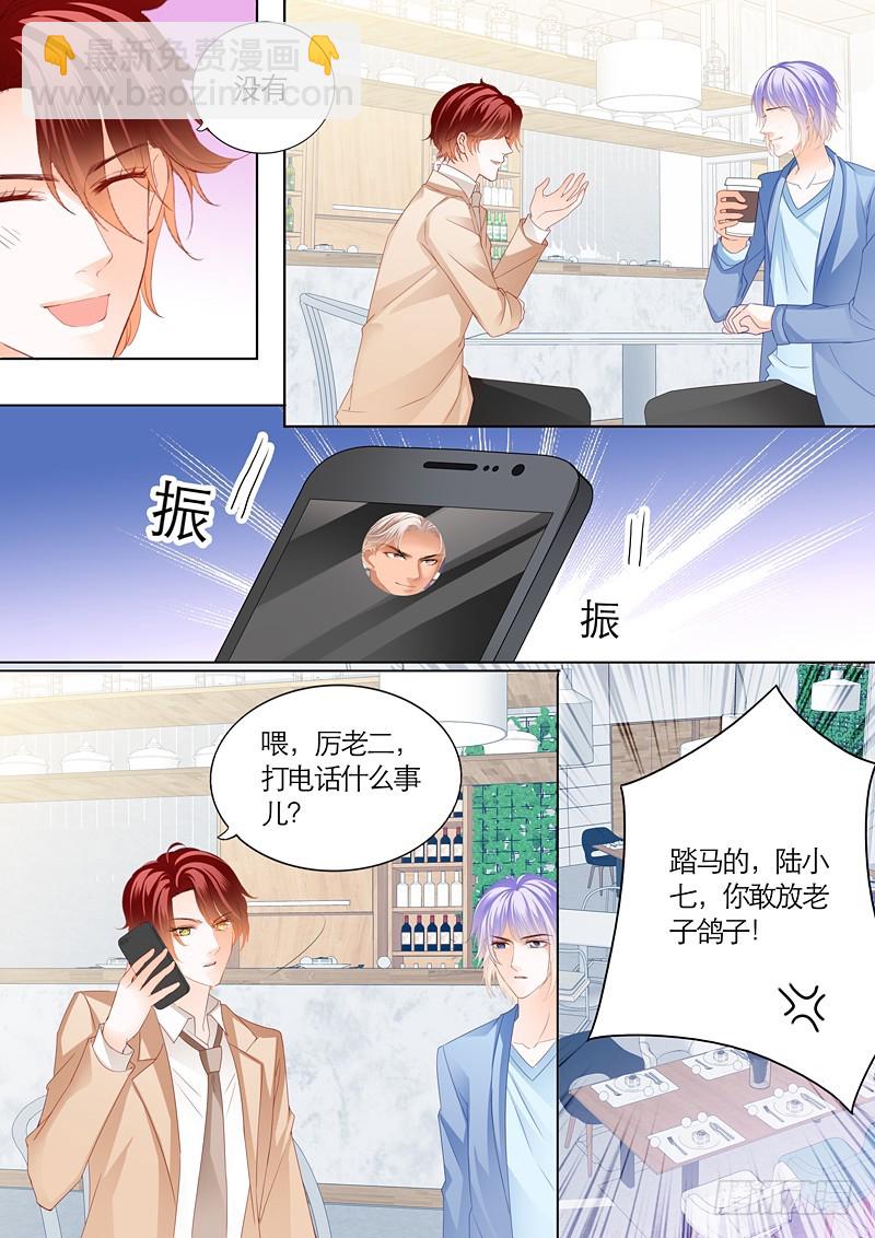 霸道小叔，請輕撩！ - 三角戀情（上） - 1