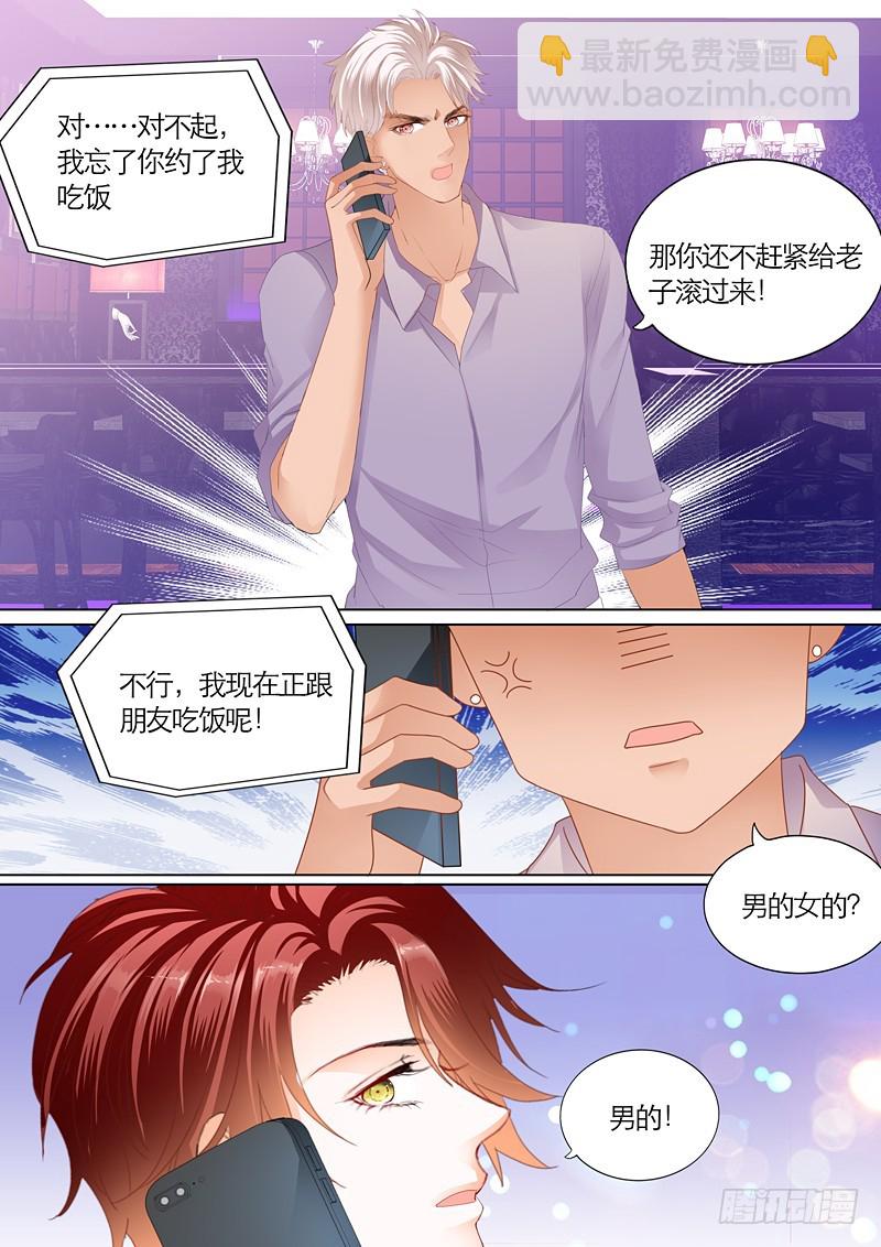 霸道小叔，請輕撩！ - 三角戀情（上） - 2