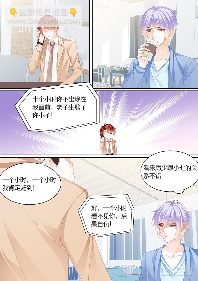 霸道小叔，請輕撩！ - 三角戀情（上） - 3