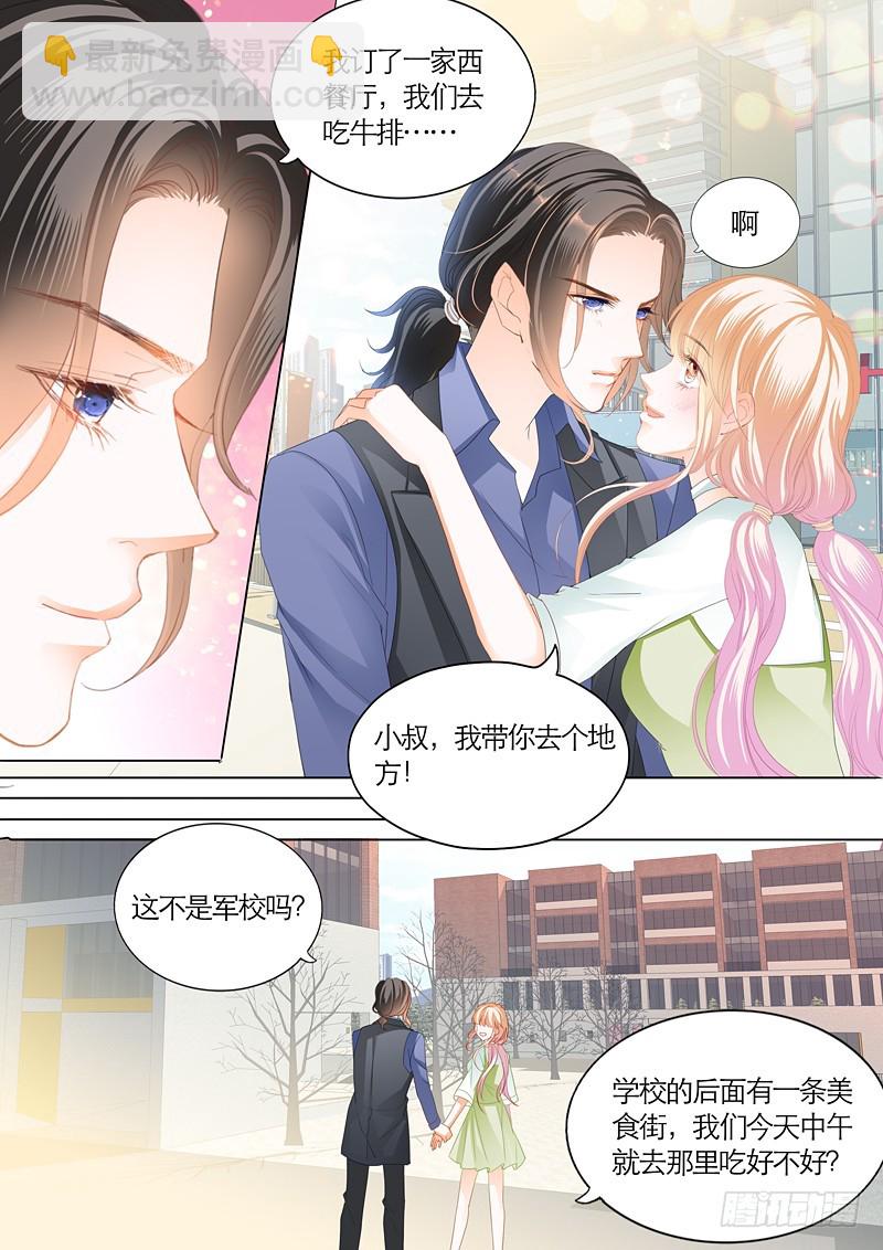 霸道小叔，請輕撩！ - 三角戀情（上） - 1