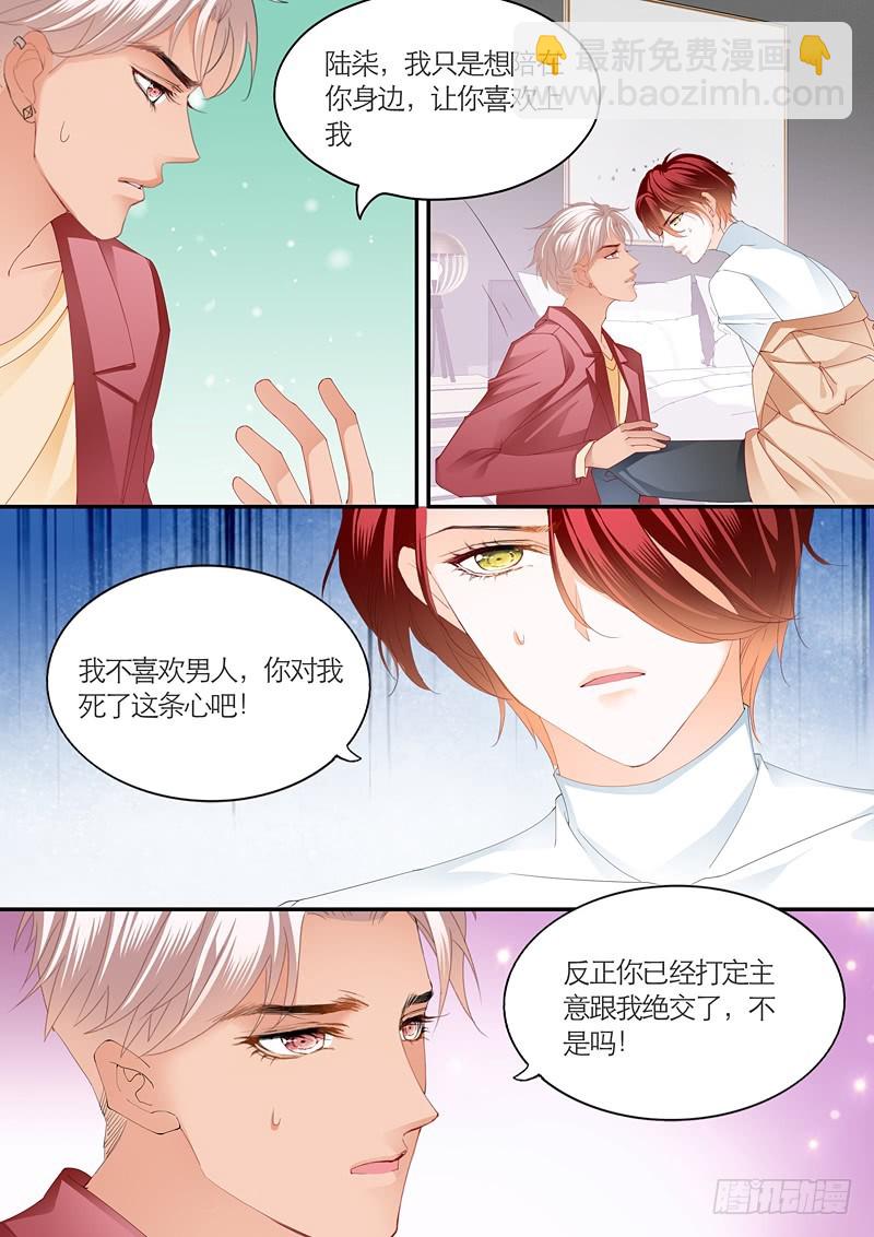 霸道小叔，請輕撩！ - 爲愛發狂的厲老二 - 1