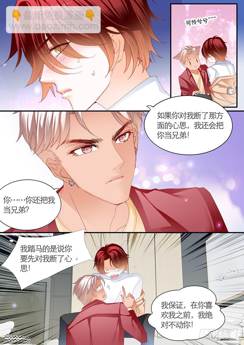 霸道小叔，請輕撩！ - 爲愛發狂的厲老二 - 2