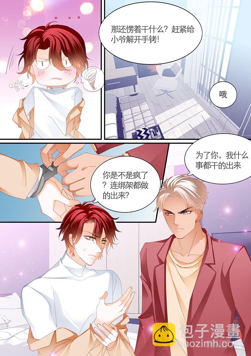 霸道小叔，請輕撩！ - 爲愛發狂的厲老二 - 3