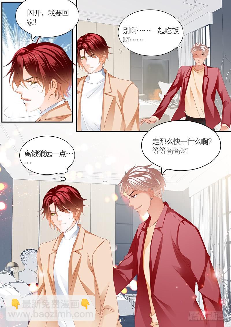 霸道小叔，請輕撩！ - 爲愛發狂的厲老二 - 2