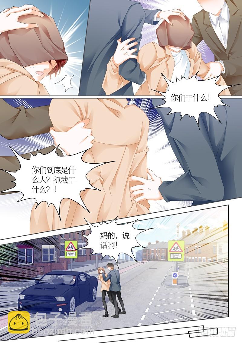 霸道小叔，請輕撩！ - 爲愛發狂的厲老二 - 2