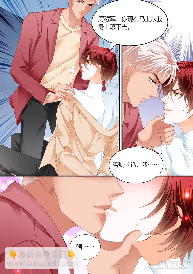 霸道小叔，請輕撩！ - 爲愛發狂的厲老二 - 2