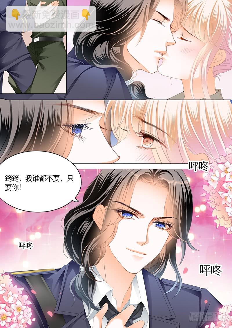 霸道小叔，請輕撩！ - 吃醋的爵爺 - 2