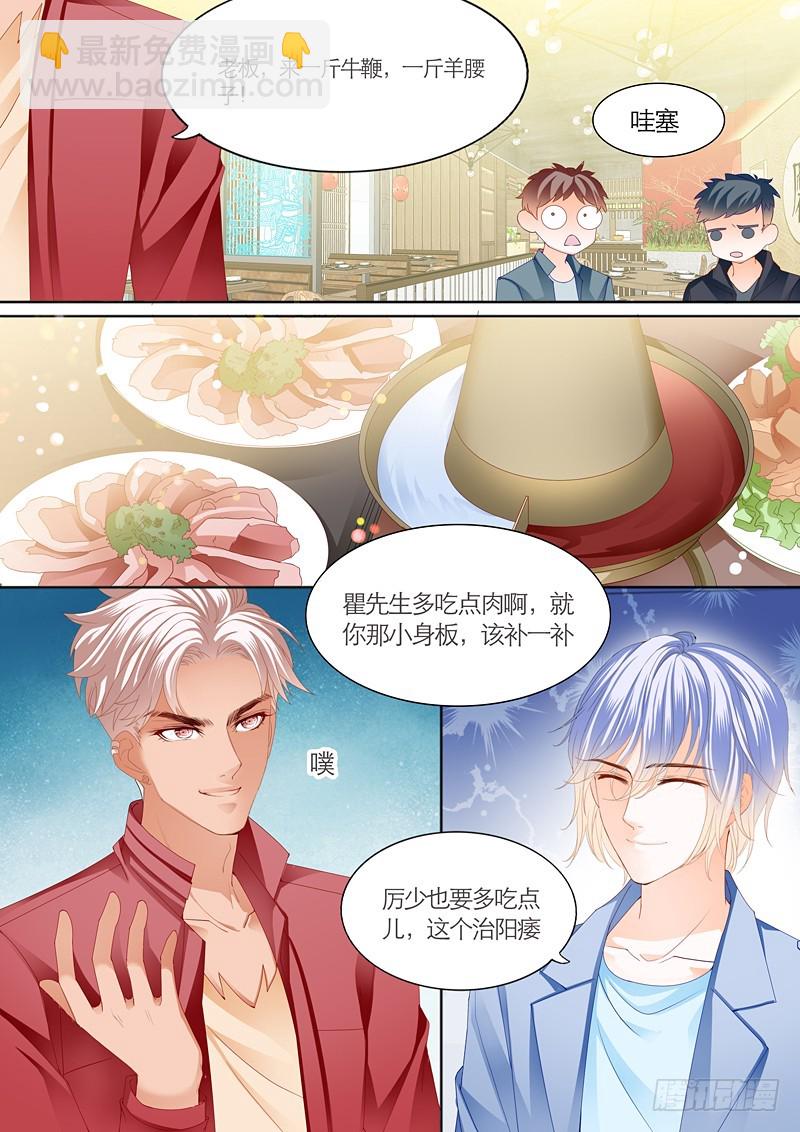 霸道小叔，請輕撩！ - 奪“柒”大戰 - 3