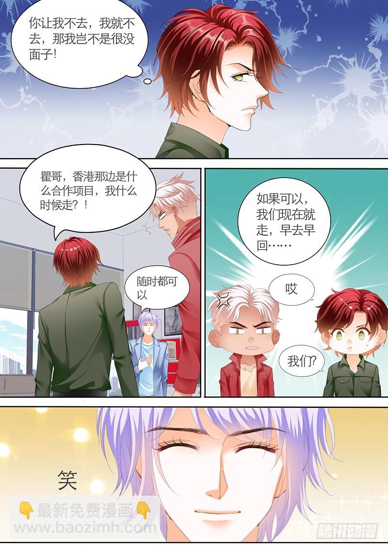 霸道小叔，請輕撩！ - 奪“柒”大戰 - 3