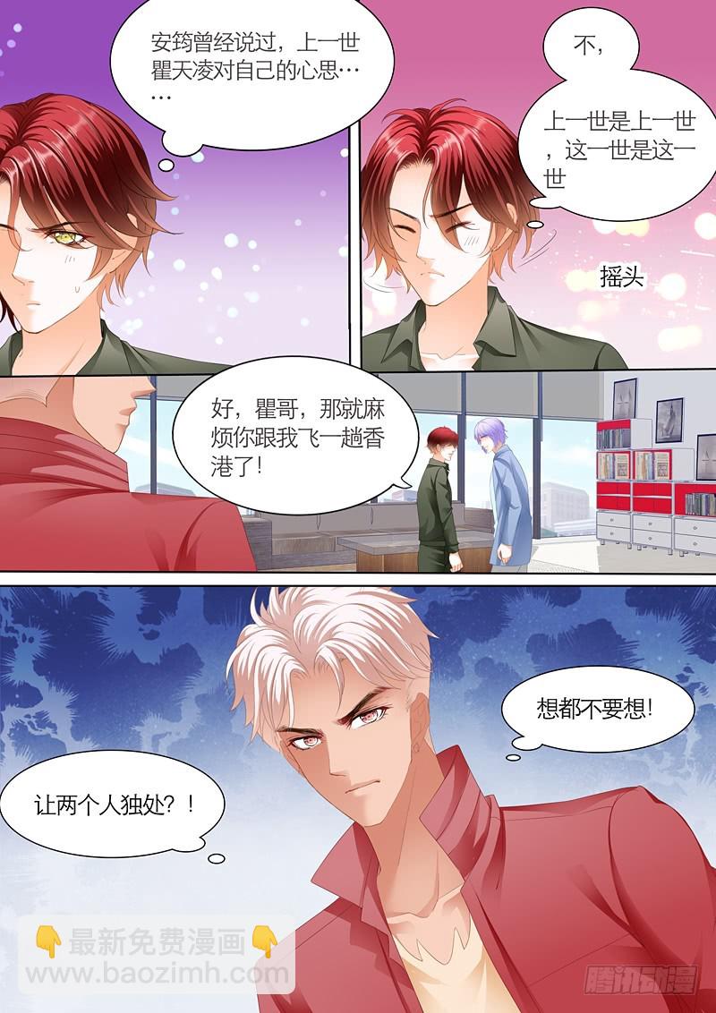 霸道小叔，請輕撩！ - 奪“柒”大戰 - 1