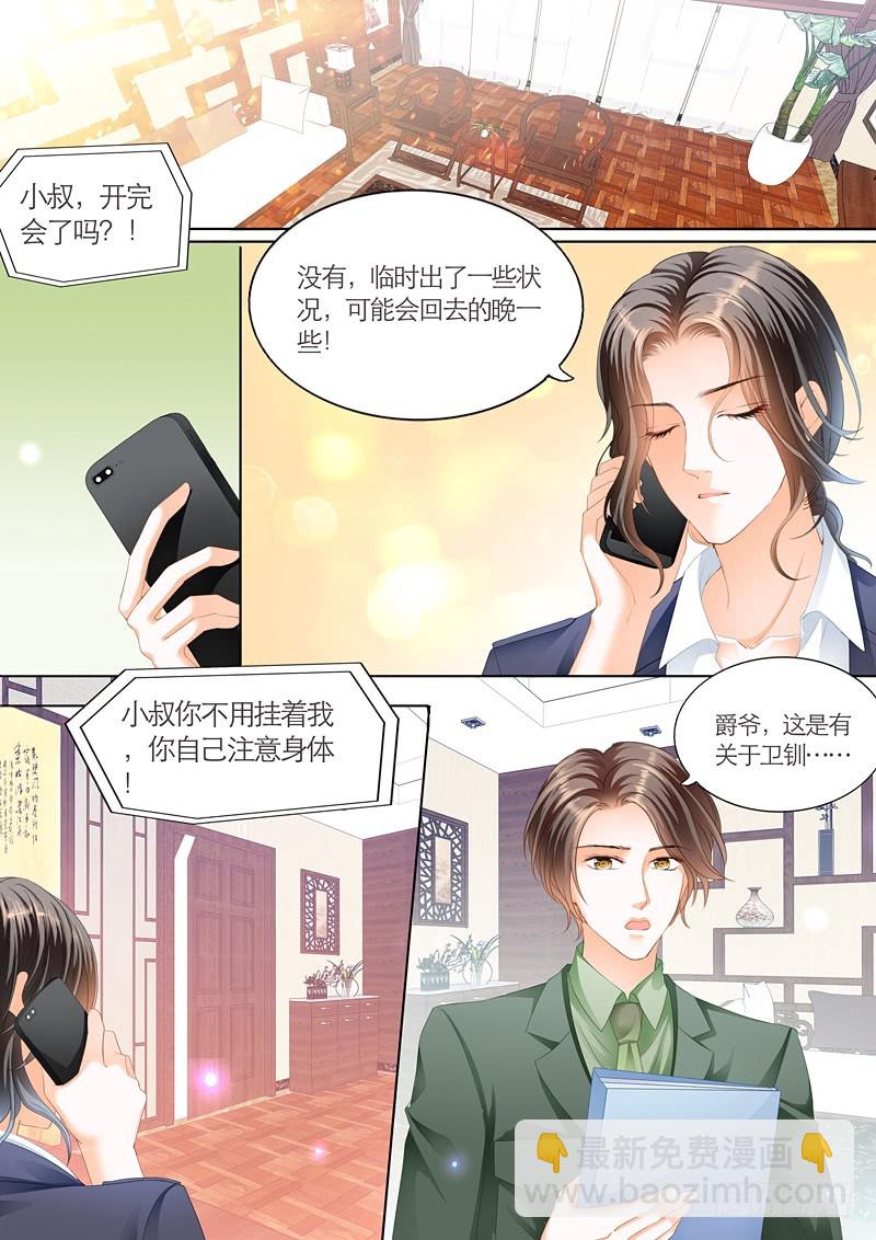 霸道小叔，請輕撩！ - 奪“柒”大戰 - 2