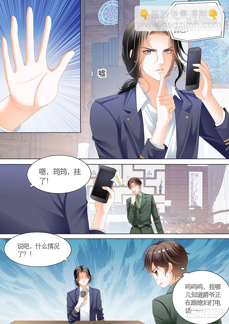 霸道小叔，請輕撩！ - 奪“柒”大戰 - 3