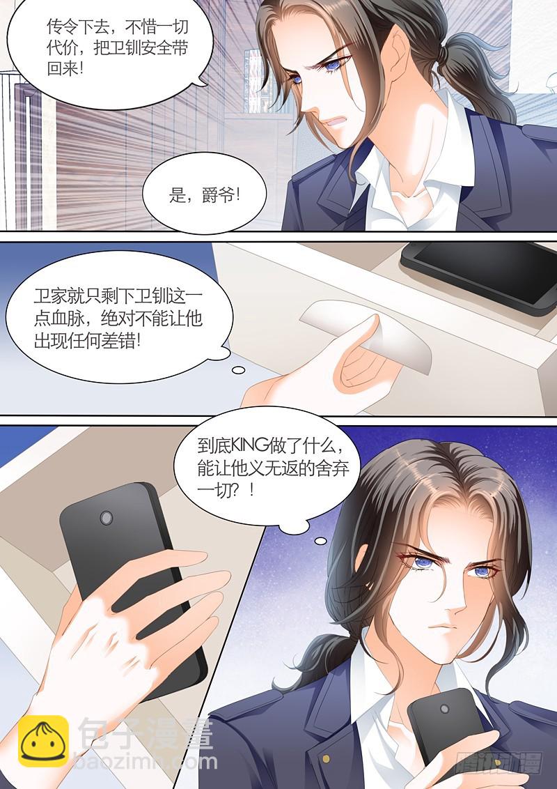 霸道小叔，請輕撩！ - 奪“柒”大戰 - 2