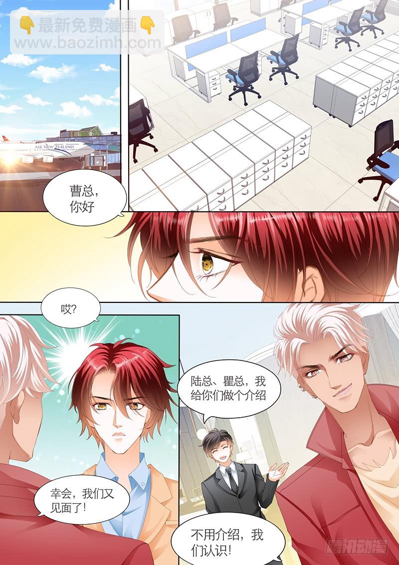 霸道小叔，請輕撩！ - 奪“柒”大戰 - 3