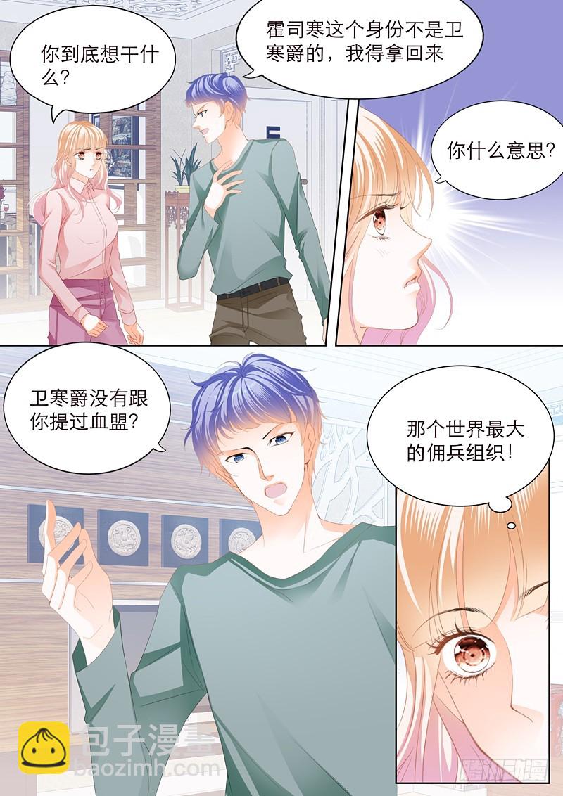 霸道小叔，請輕撩！ - 擅自冒險的筠筠 - 2