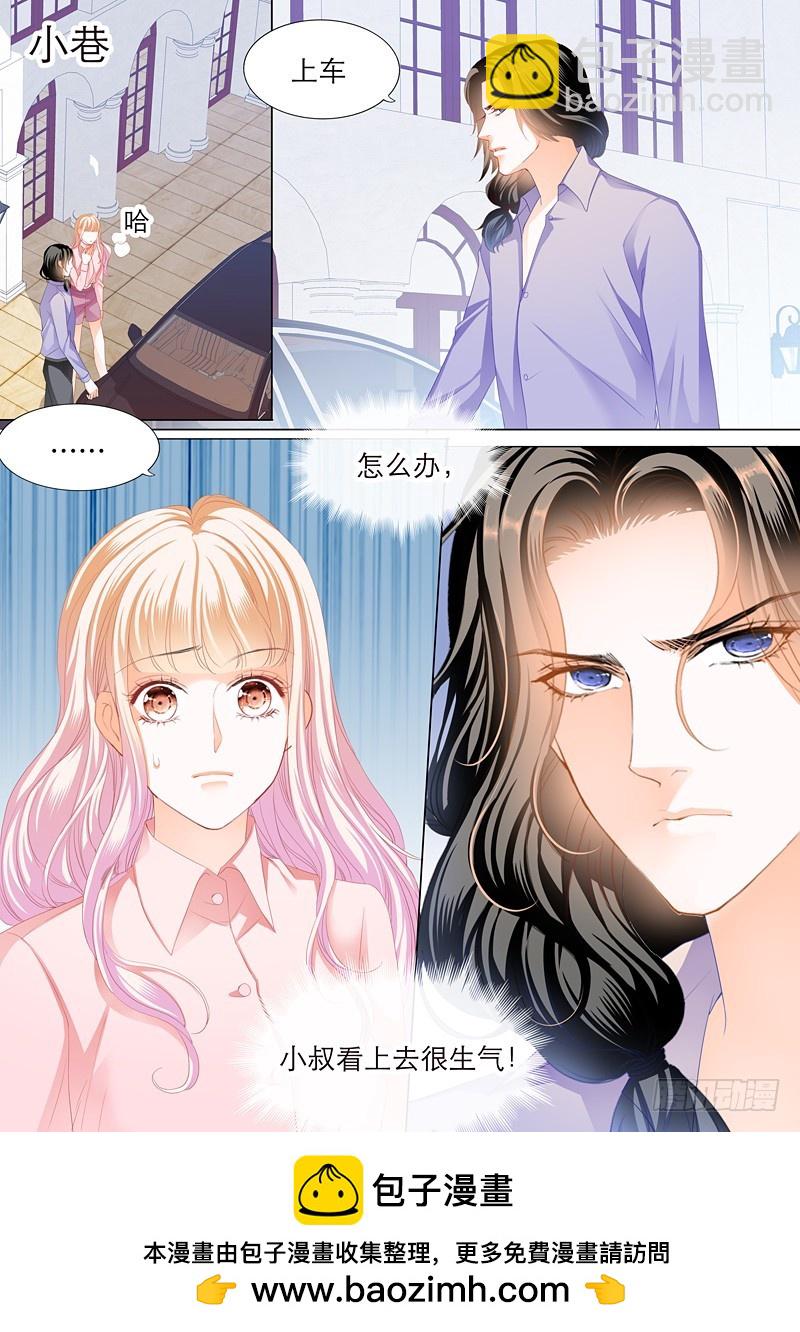 霸道小叔，請輕撩！ - 擅自冒險的筠筠 - 2