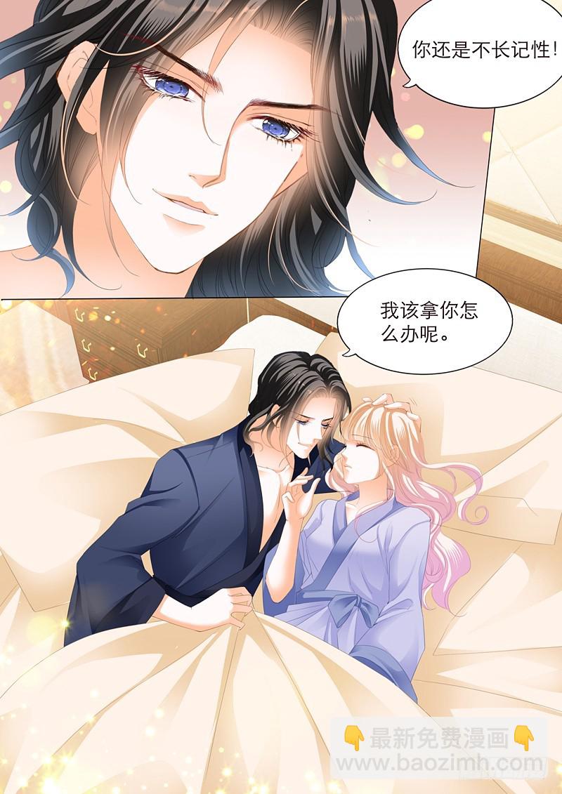 霸道小叔，請輕撩！ - 擅自冒險的筠筠 - 3