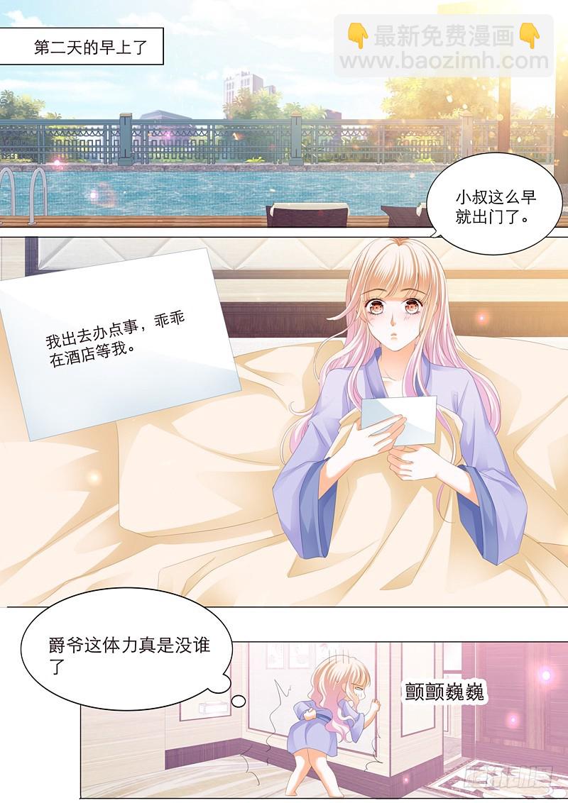 霸道小叔，請輕撩！ - 擅自冒險的筠筠 - 2