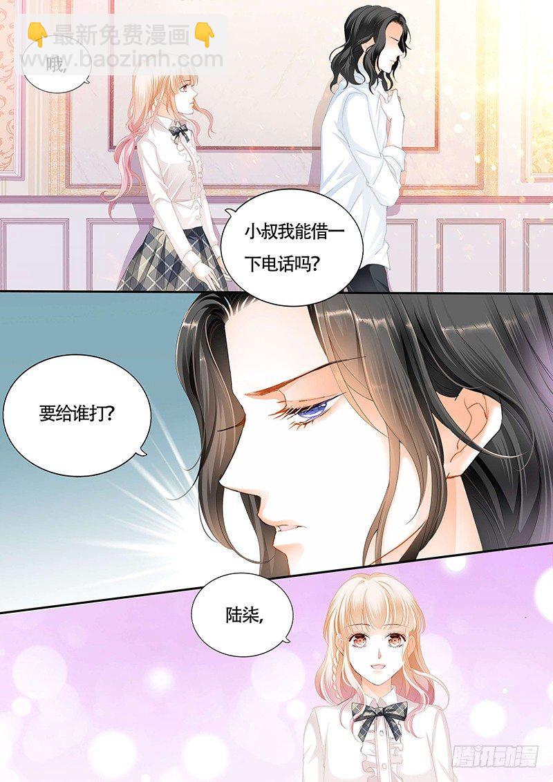 霸道小叔，請輕撩！ - 爲小叔療傷 - 1