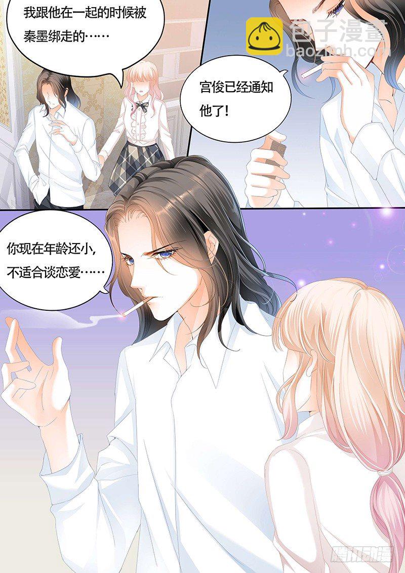 霸道小叔，請輕撩！ - 爲小叔療傷 - 2