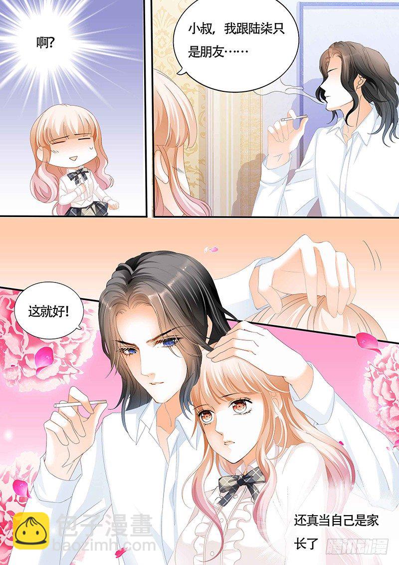 霸道小叔，請輕撩！ - 爲小叔療傷 - 3