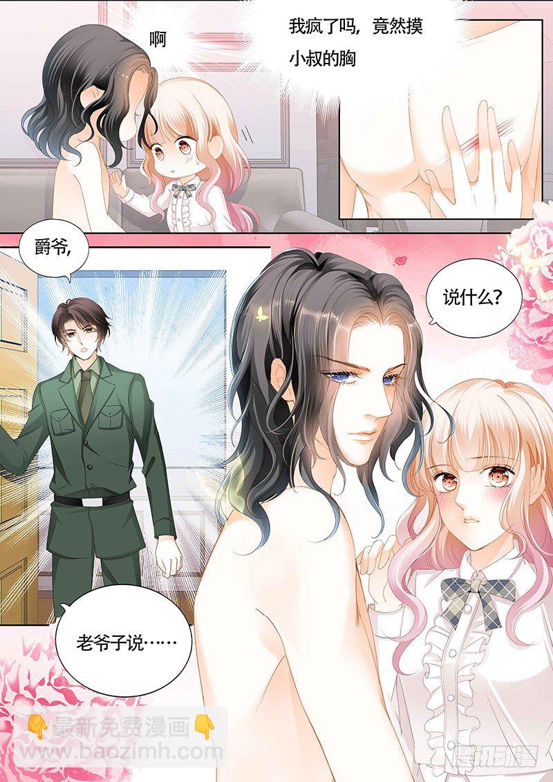 霸道小叔，請輕撩！ - 爲小叔療傷 - 3