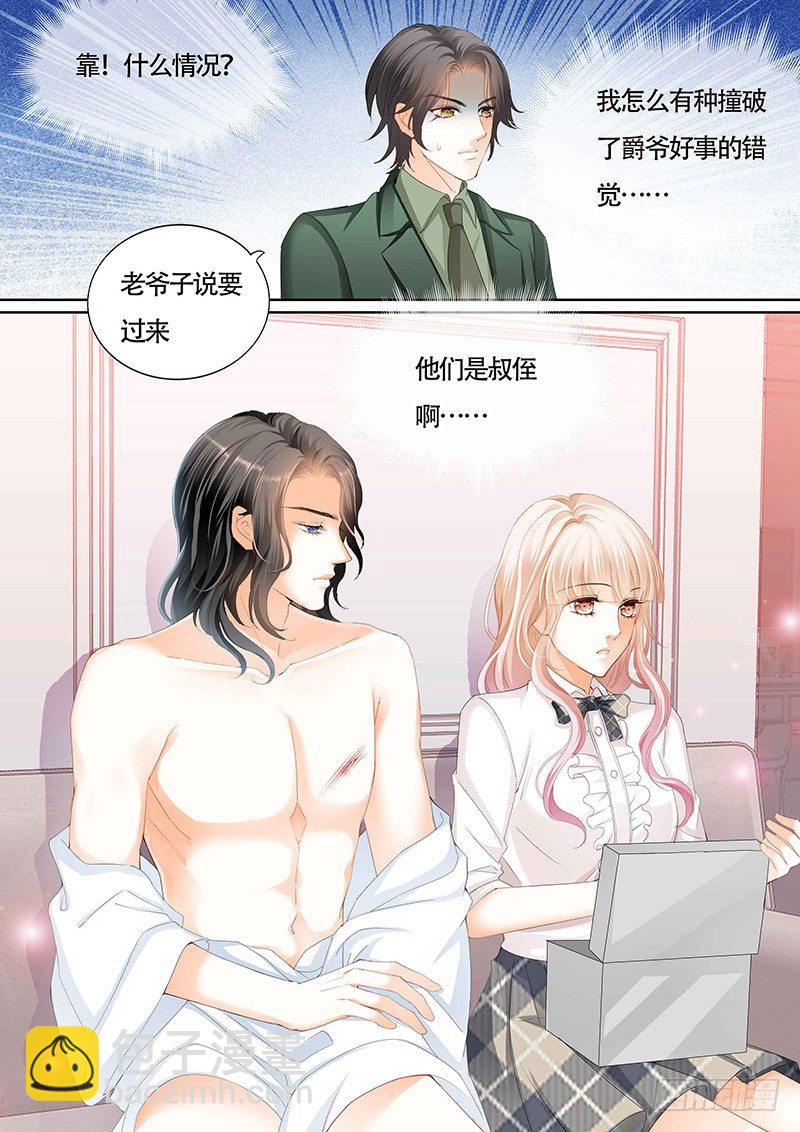 霸道小叔，請輕撩！ - 爲小叔療傷 - 1