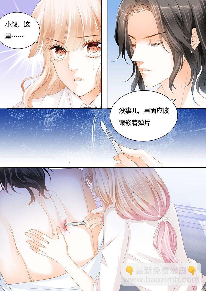 霸道小叔，請輕撩！ - 爲小叔療傷 - 3