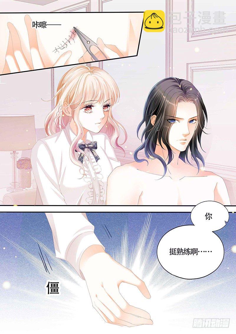 霸道小叔，請輕撩！ - 爲小叔療傷 - 2