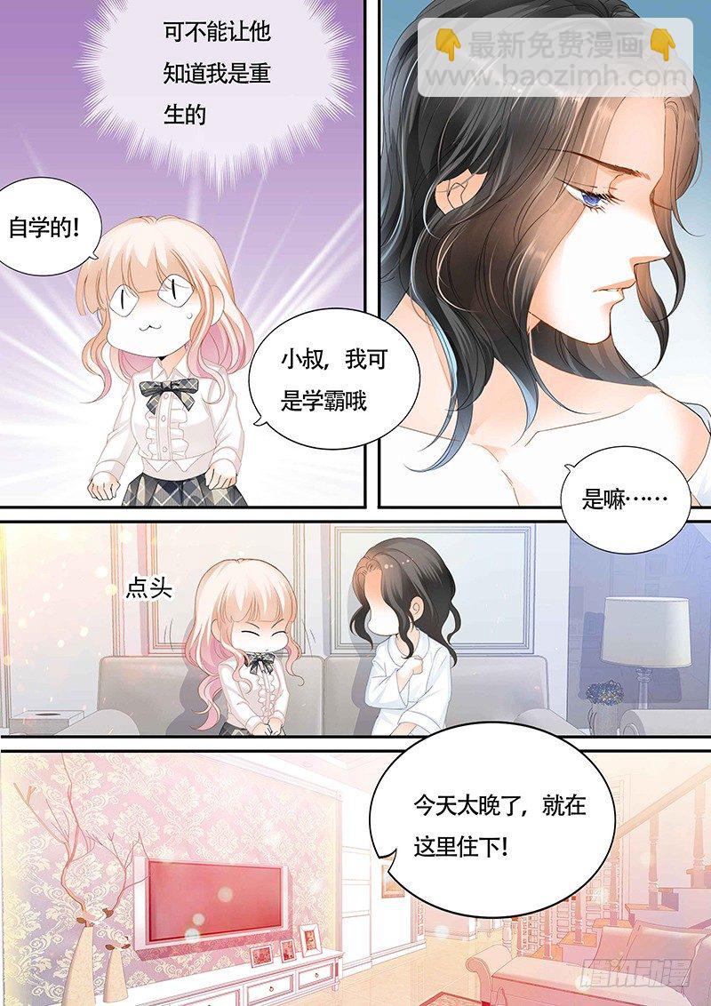 霸道小叔，請輕撩！ - 爲小叔療傷 - 3