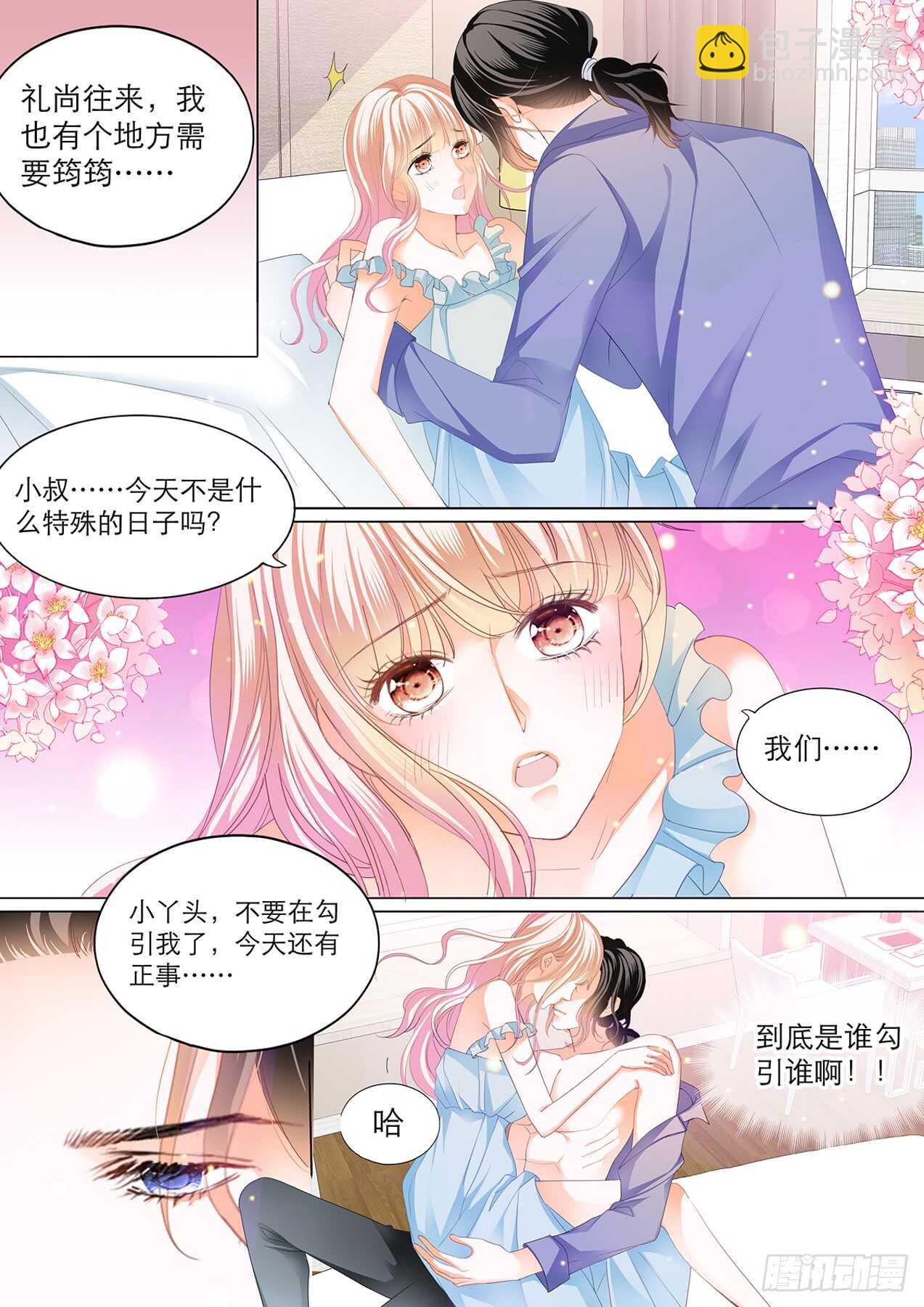 霸道小叔，請輕撩！ - 主動的筠筠 - 1