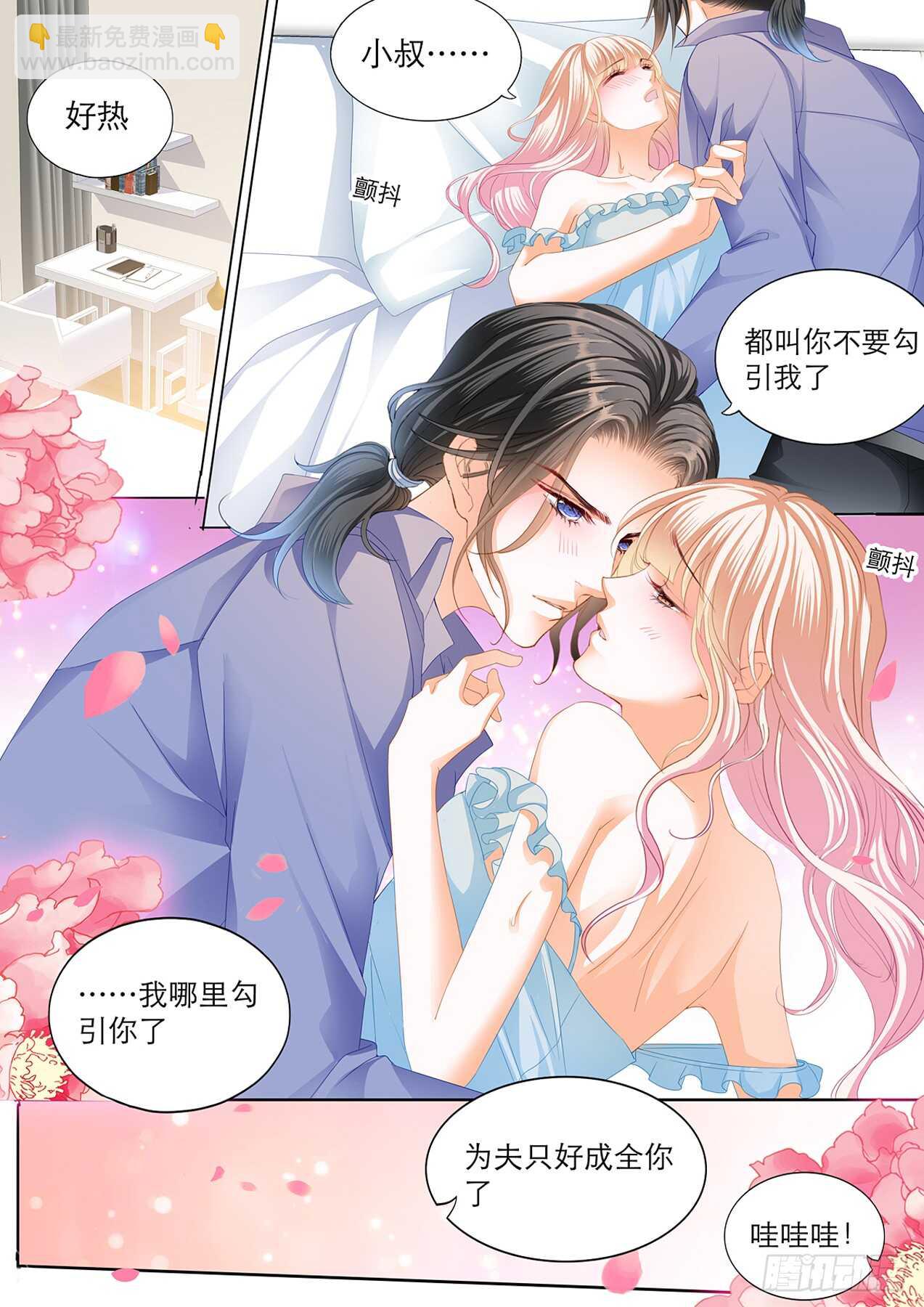 霸道小叔，請輕撩！ - 主動的筠筠 - 2