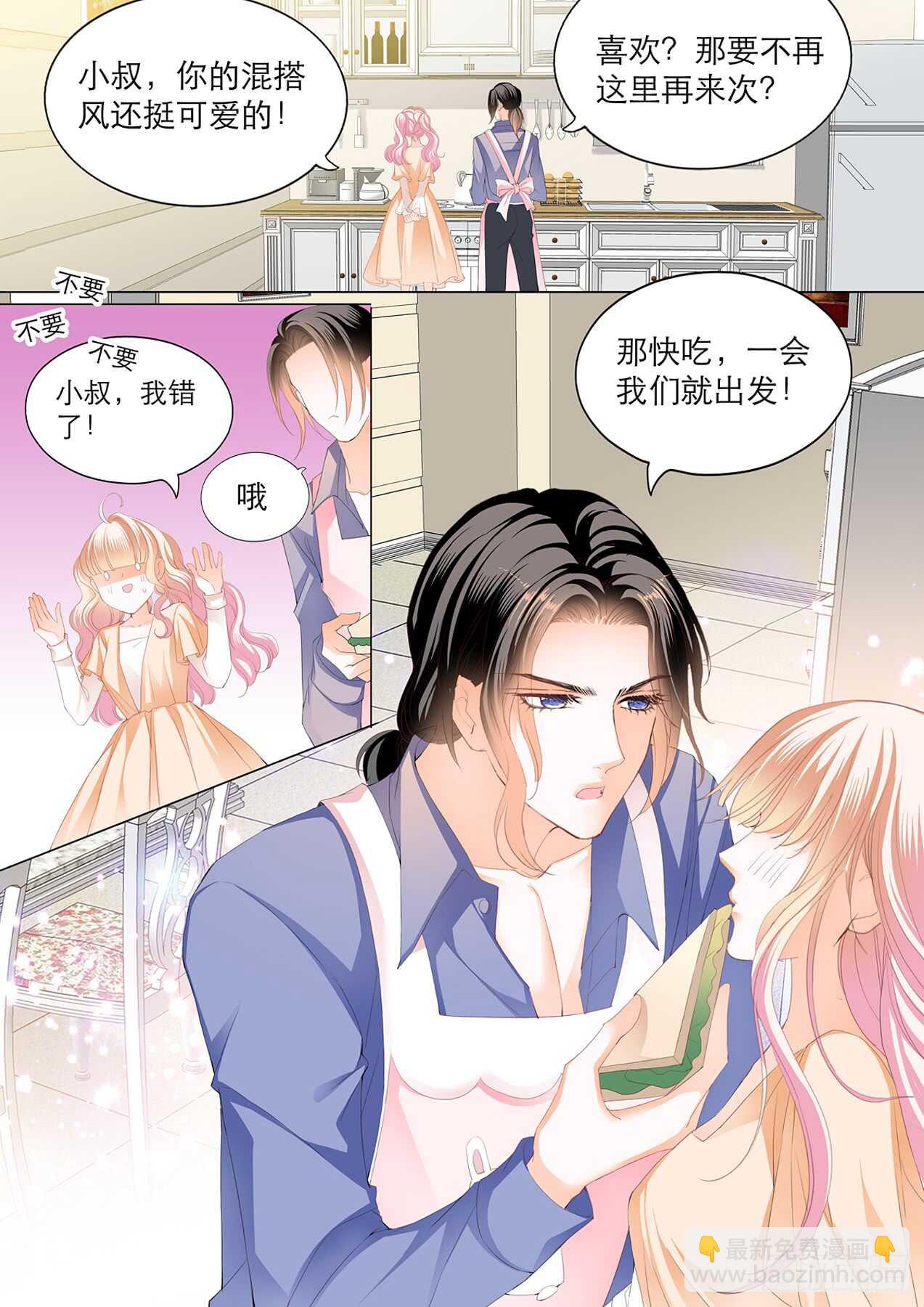 霸道小叔，請輕撩！ - 主動的筠筠 - 2