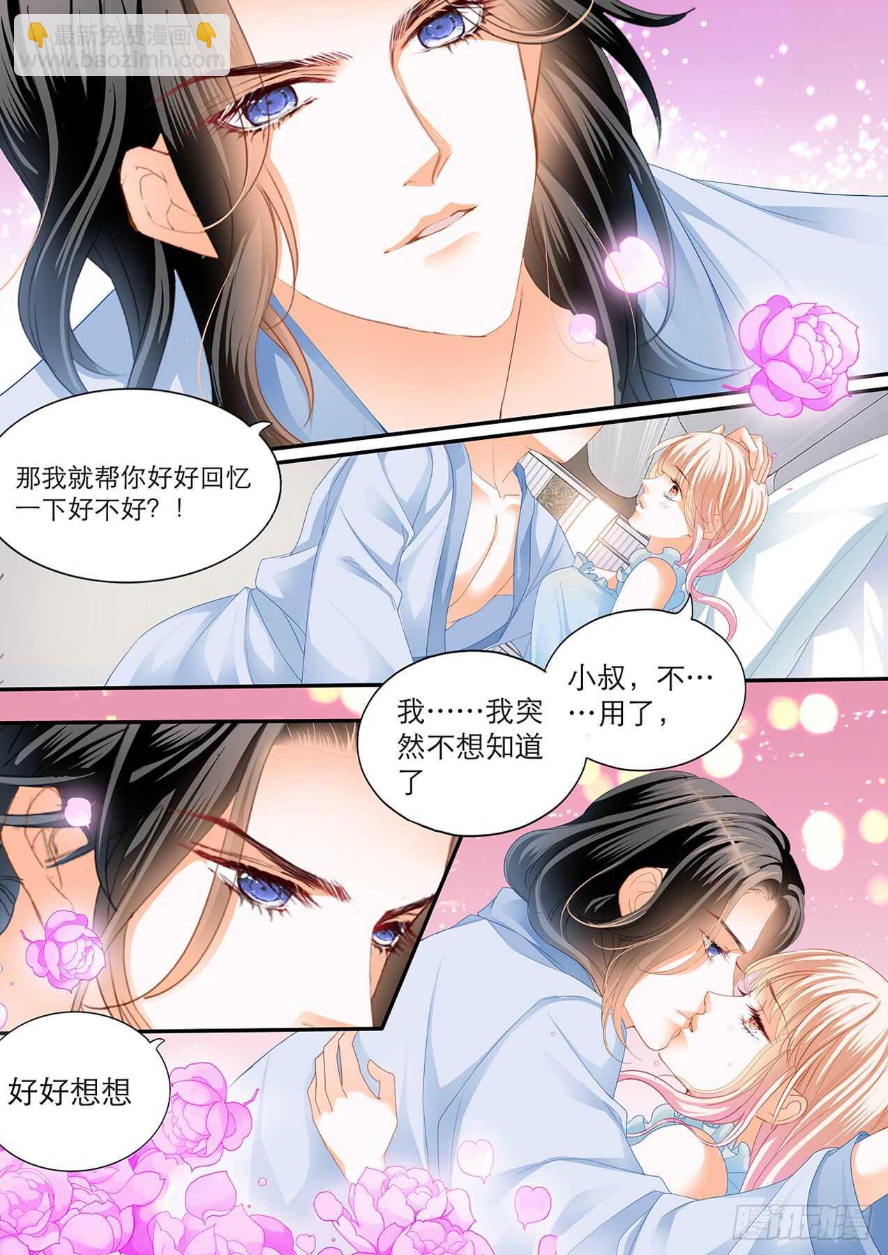 霸道小叔，請輕撩！ - 主動的筠筠 - 2