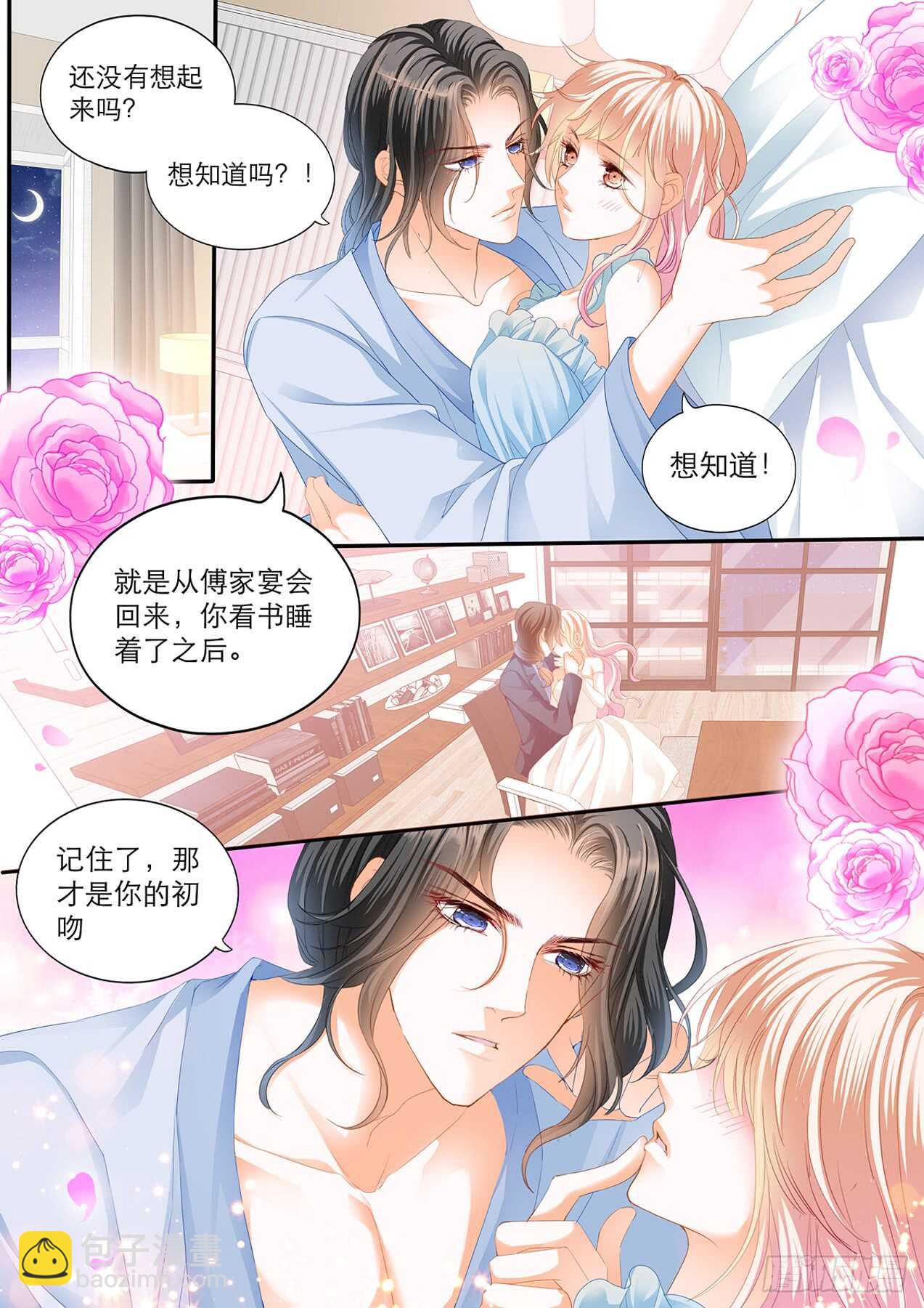 霸道小叔，請輕撩！ - 主動的筠筠 - 3