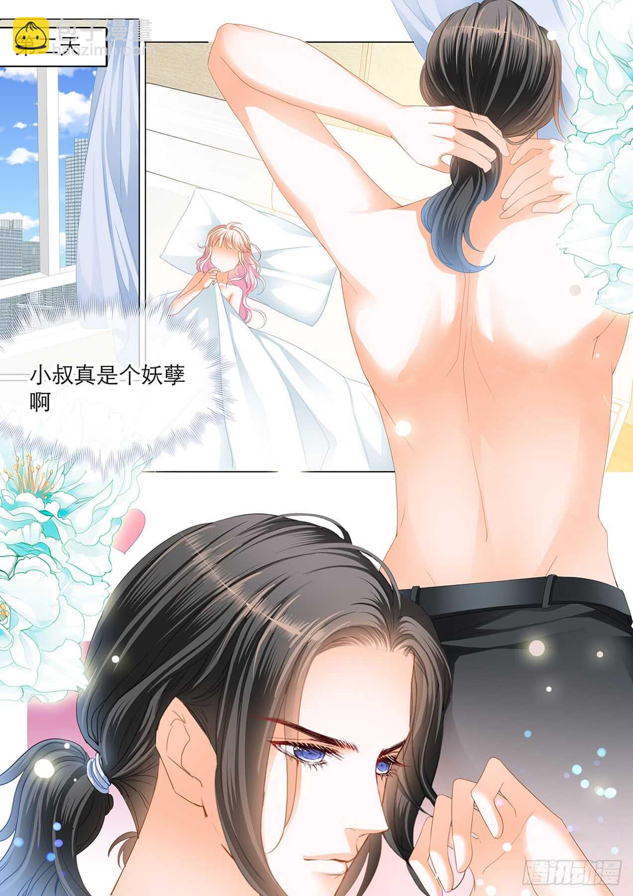 霸道小叔，請輕撩！ - 主動的筠筠 - 2