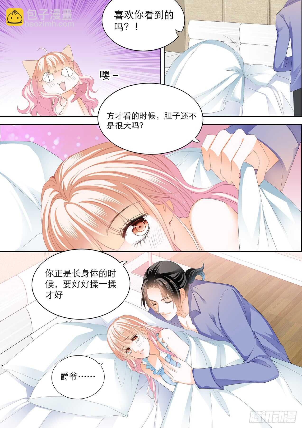 霸道小叔，請輕撩！ - 主動的筠筠 - 3