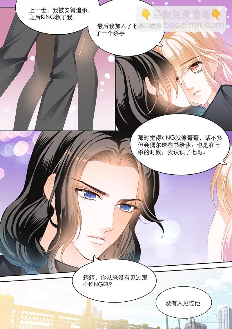 霸道小叔，請輕撩！ - KING有問題 - 1