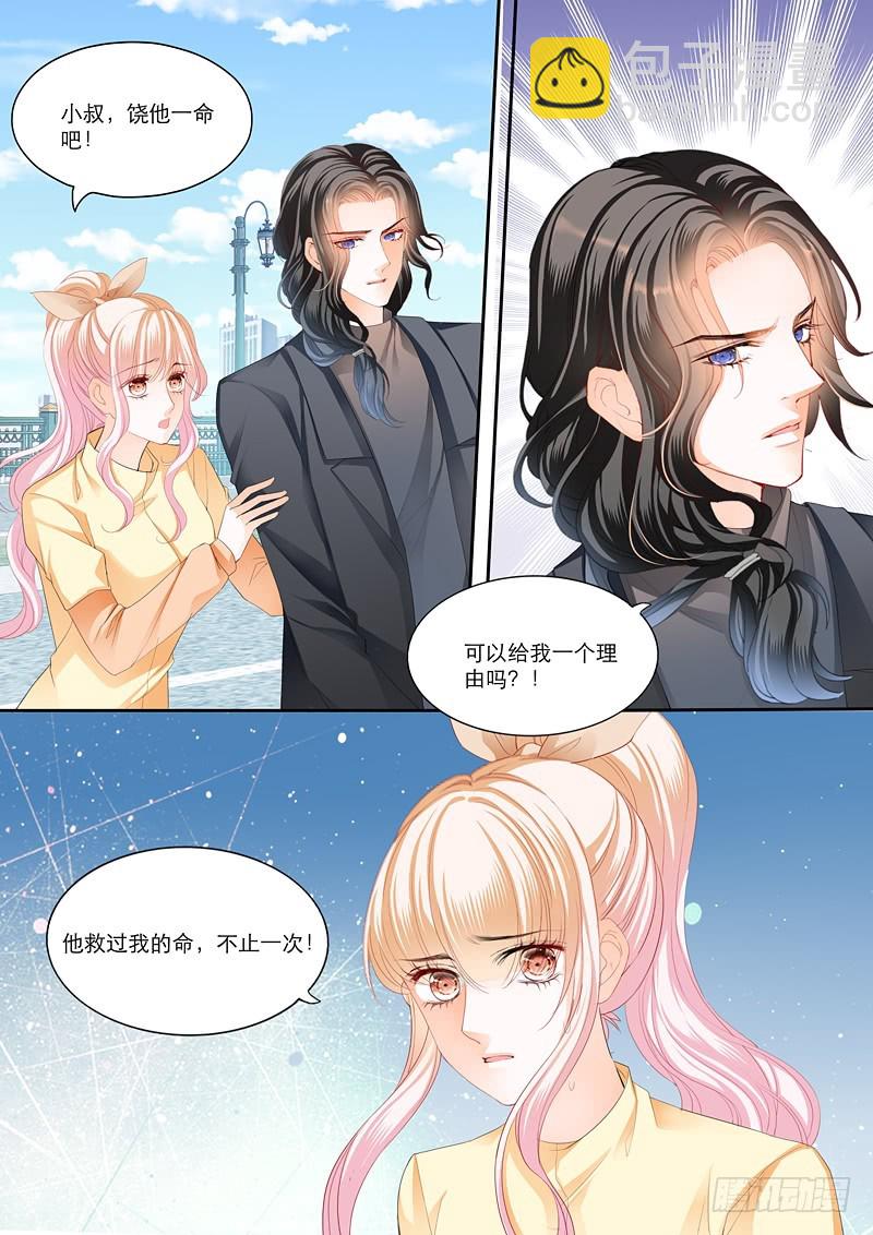 霸道小叔，請輕撩！ - KING有問題 - 1