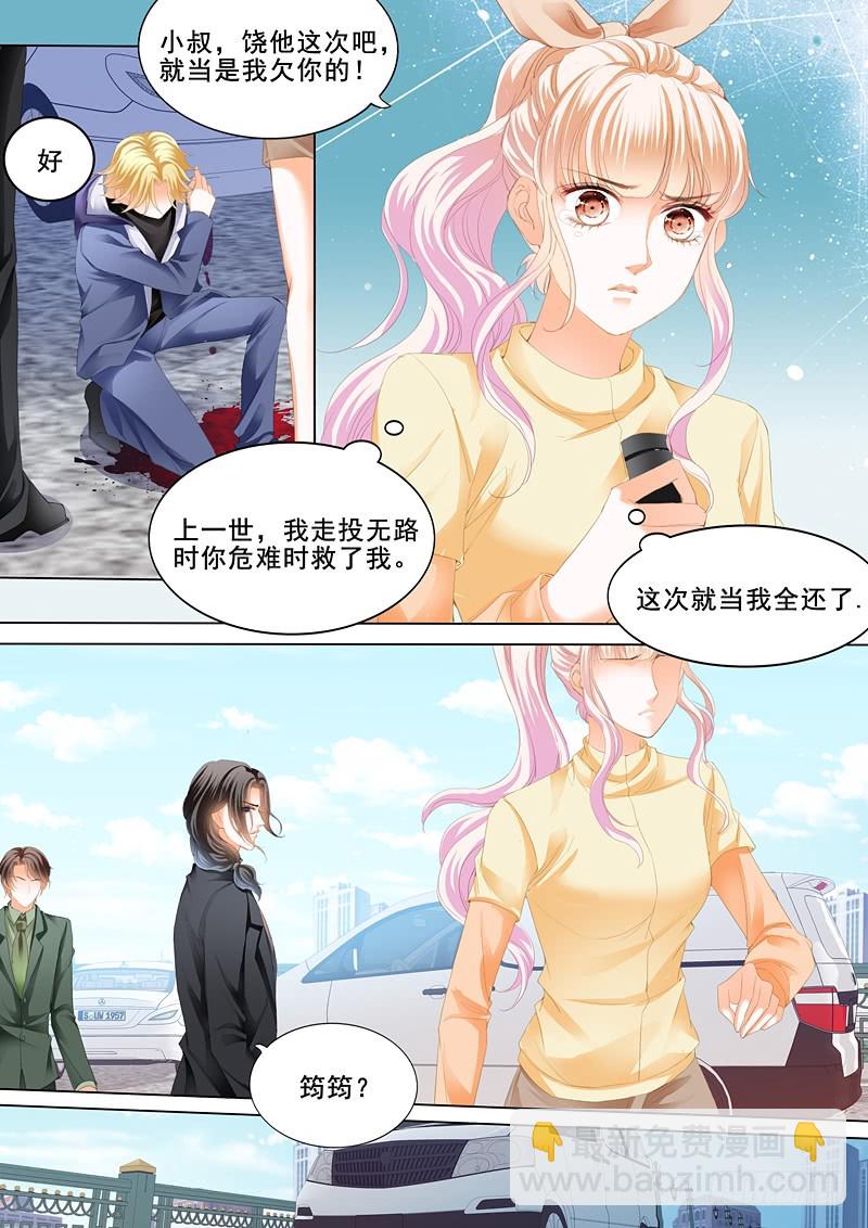 霸道小叔，請輕撩！ - KING有問題 - 3