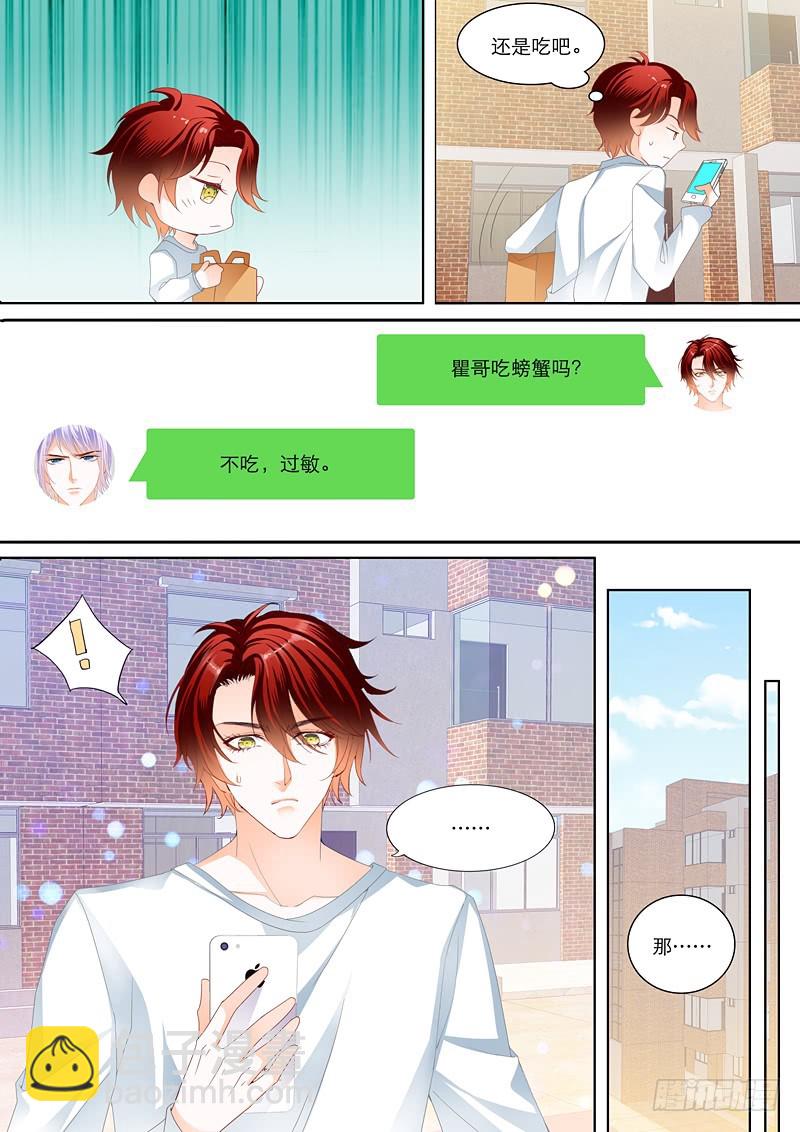 霸道小叔，請輕撩！ - 小叔送禮 - 1