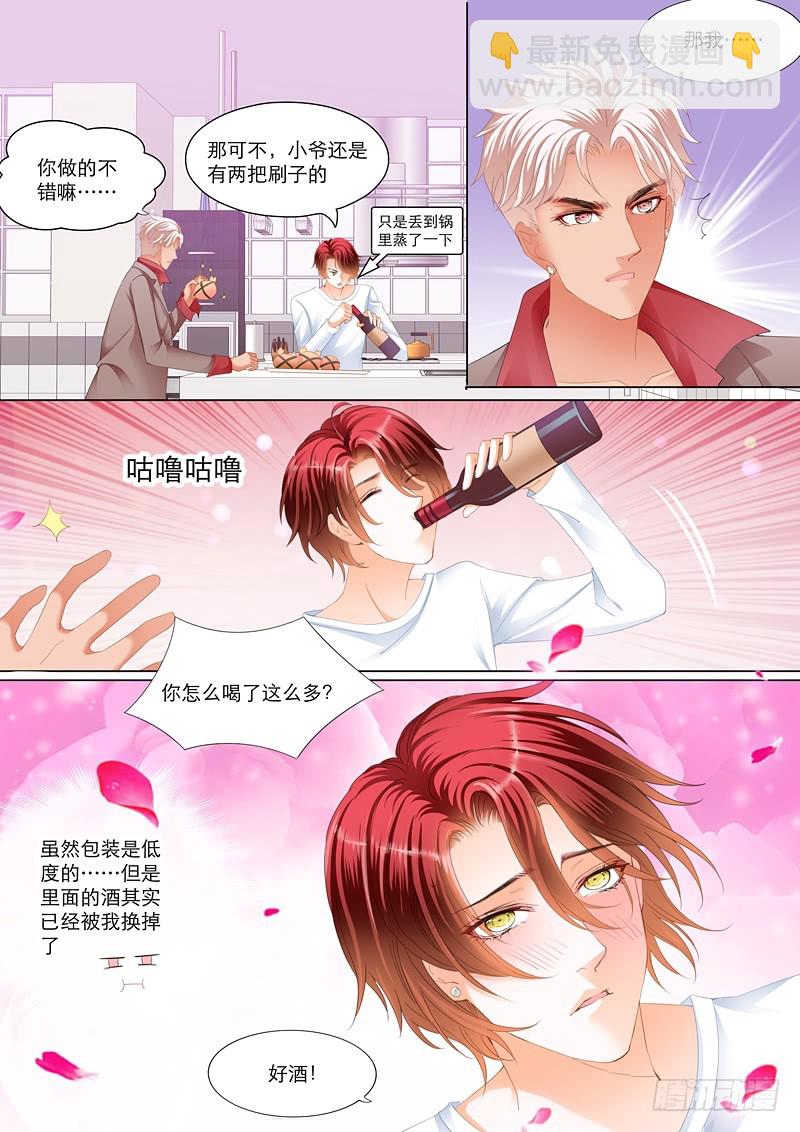 霸道小叔，請輕撩！ - 小叔送禮 - 2