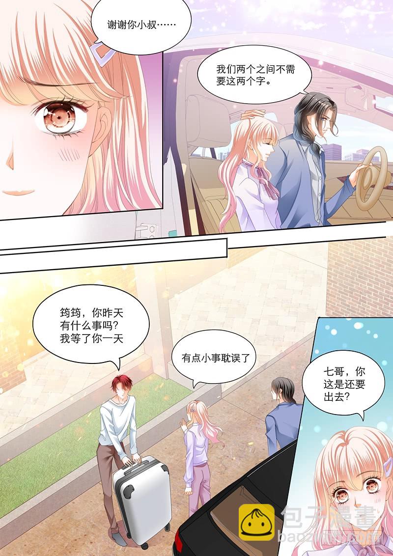 霸道小叔，請輕撩！ - 小叔送禮 - 3