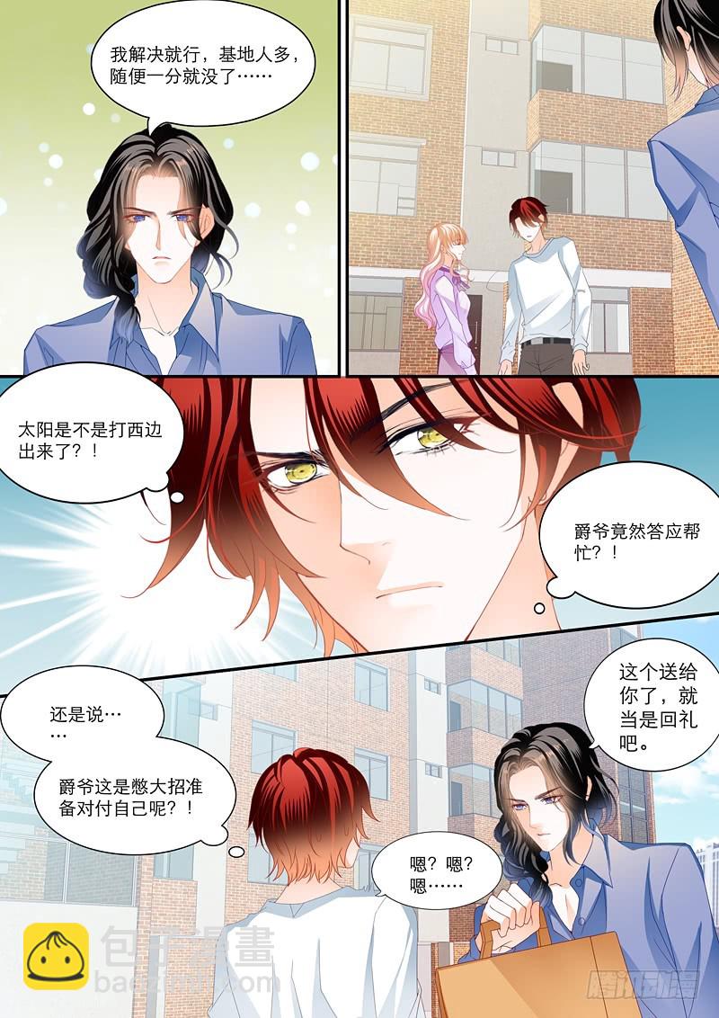 霸道小叔，請輕撩！ - 小叔送禮 - 2